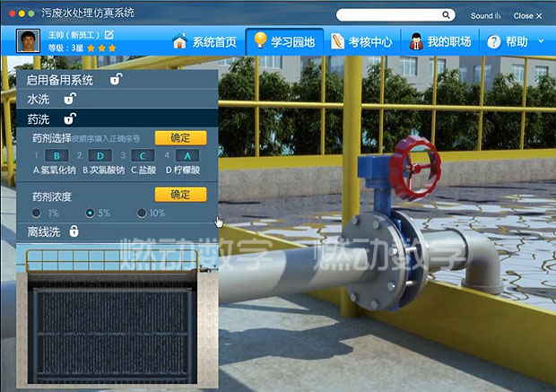 膜生物反應(yīng)器MBR的運行與控制三維仿真教學